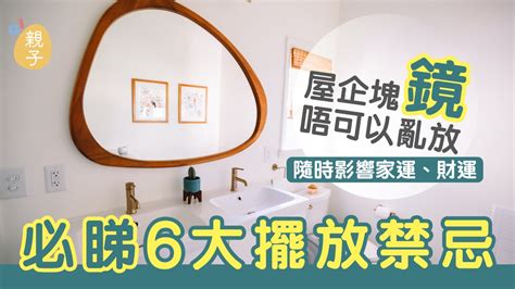 鏡子 床|家居風水｜鏡子照到睡床易惹爛桃花 6大擺放禁忌觸犯 